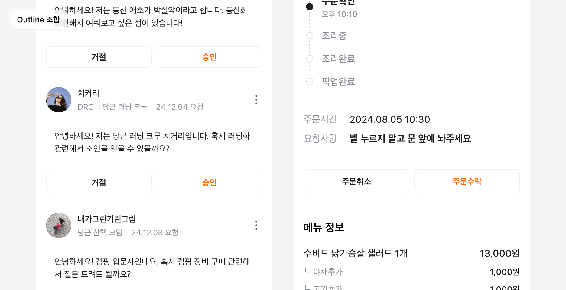 Action Button Outline 조합 예시