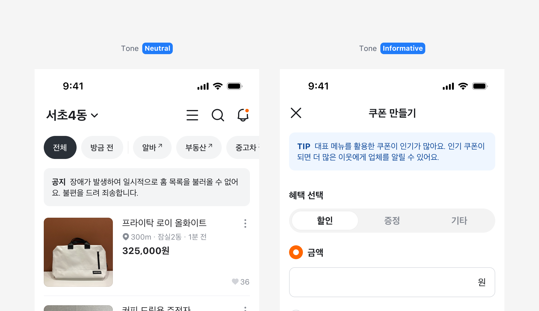 Callout의 Tone 사용 예시 - Neutral, Informative