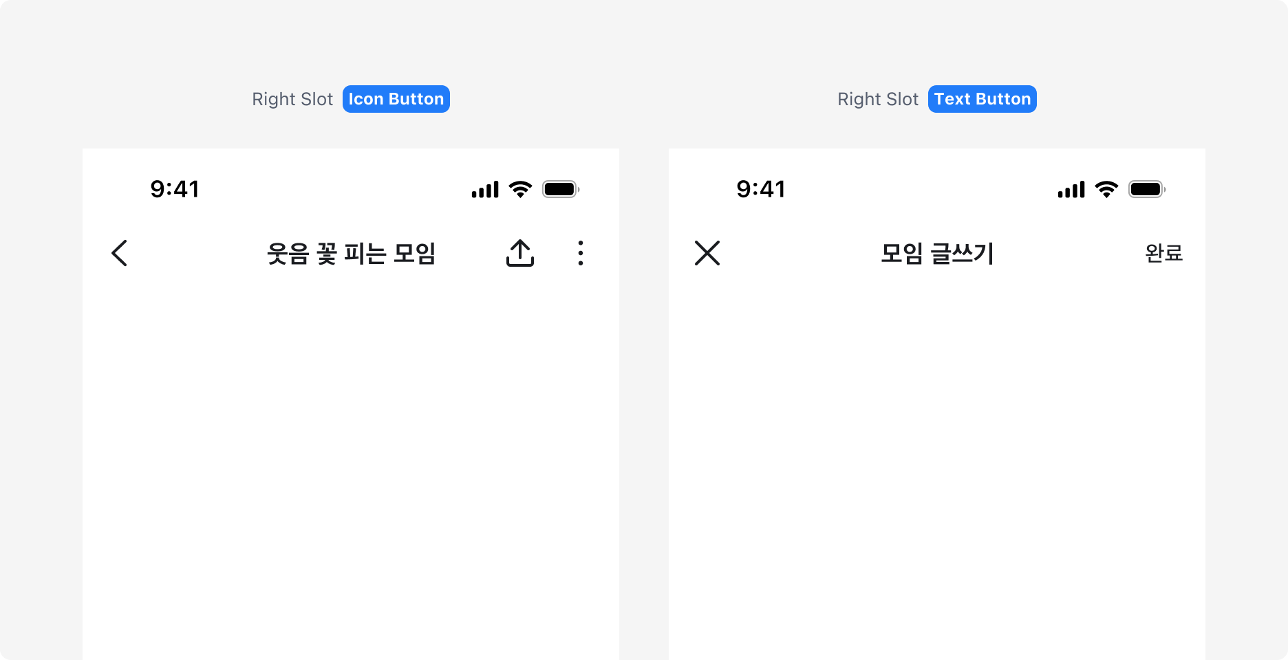 우측 액션 영역에 Icon Button과 Text Button을 사용하는 예시