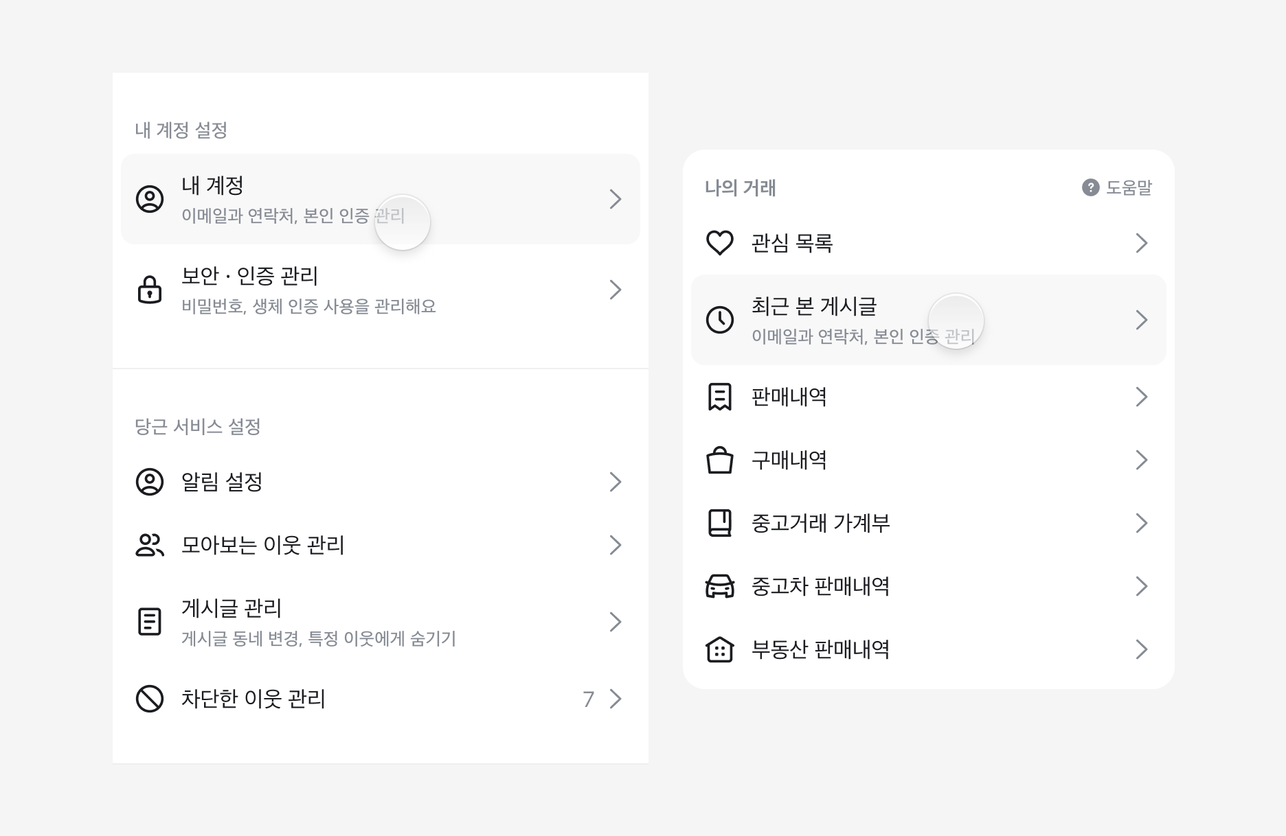 List의 List Item 중 하나가 Pressed 상태인 예시
