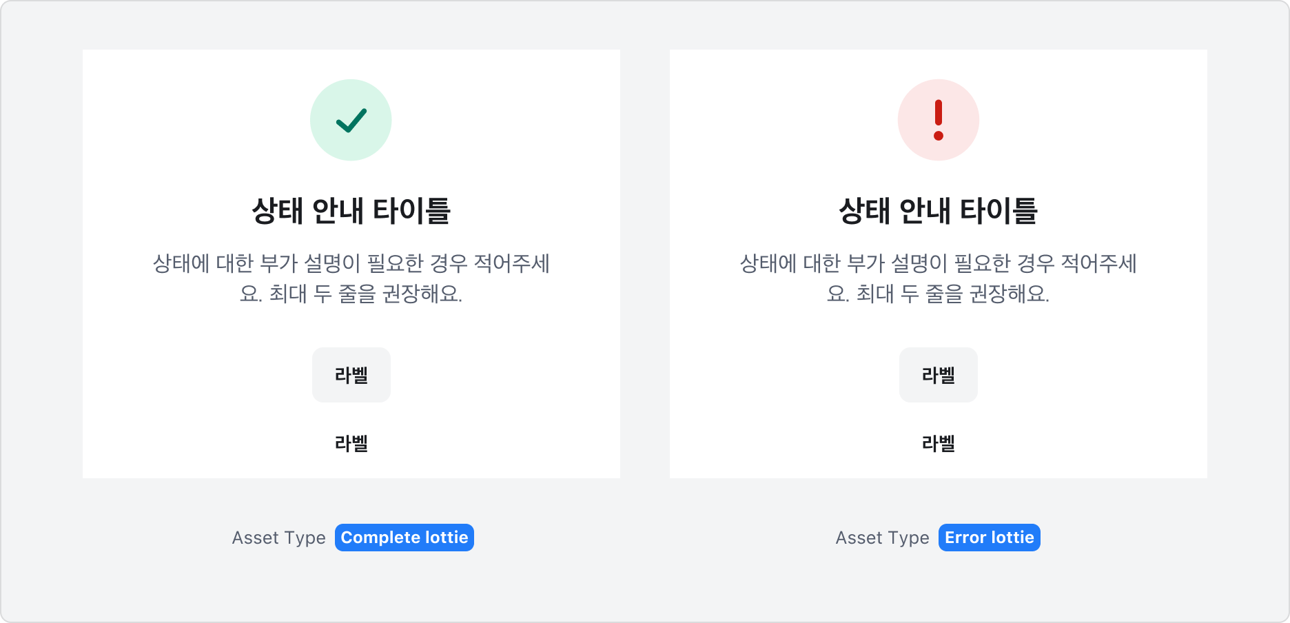 Result Section의 Asset type - Lottie