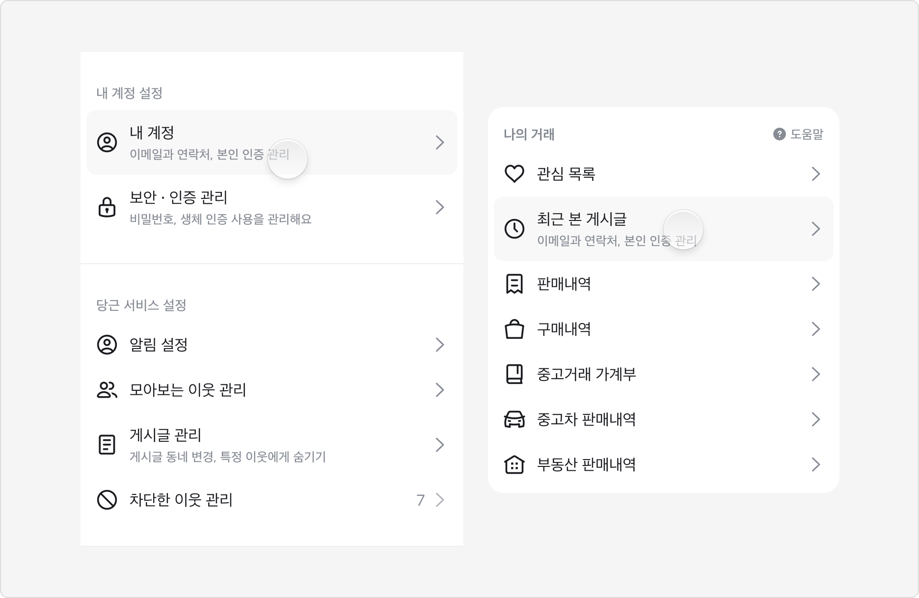 List의 List Item 중 하나가 Pressed 상태인 예시