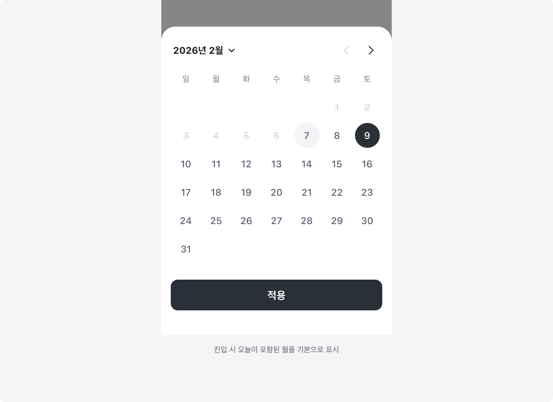 캘린더를 열면 오늘이 속한 월이 기본으로 표시되는 예시