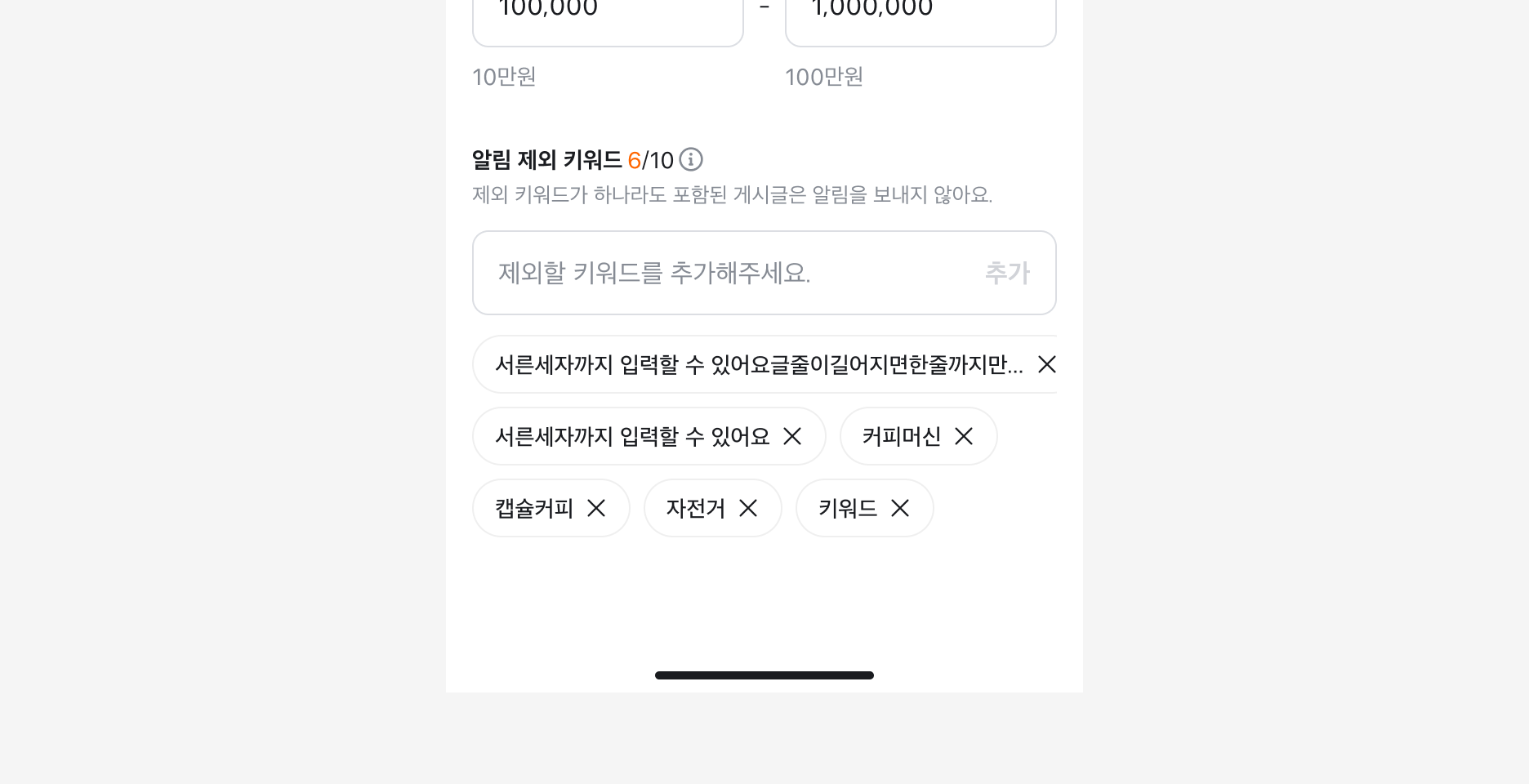 Chip을 Input으로 사용하는 예시 - Suffix에 Remove 버튼 포함