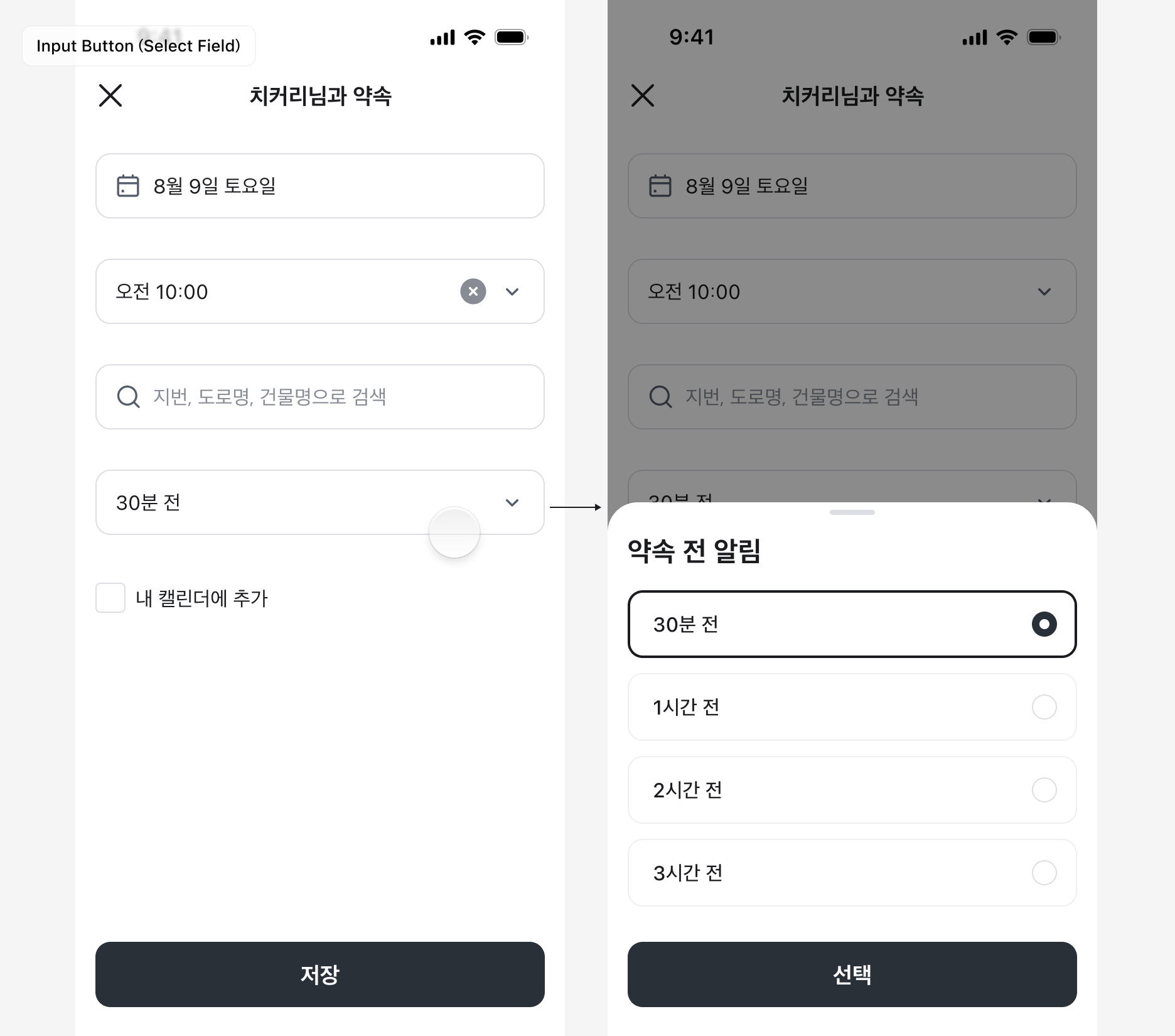 Input Button을 통해 Radio로 구성된 List가 포함된 Bottom Sheet를 연 예시