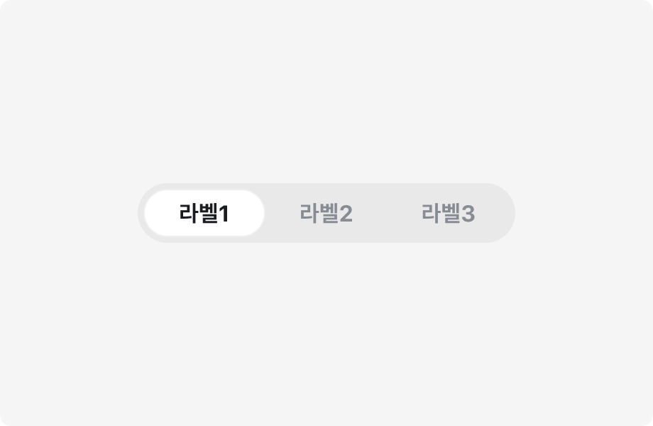 3개의 선택지를 포함하는 Segmented Control