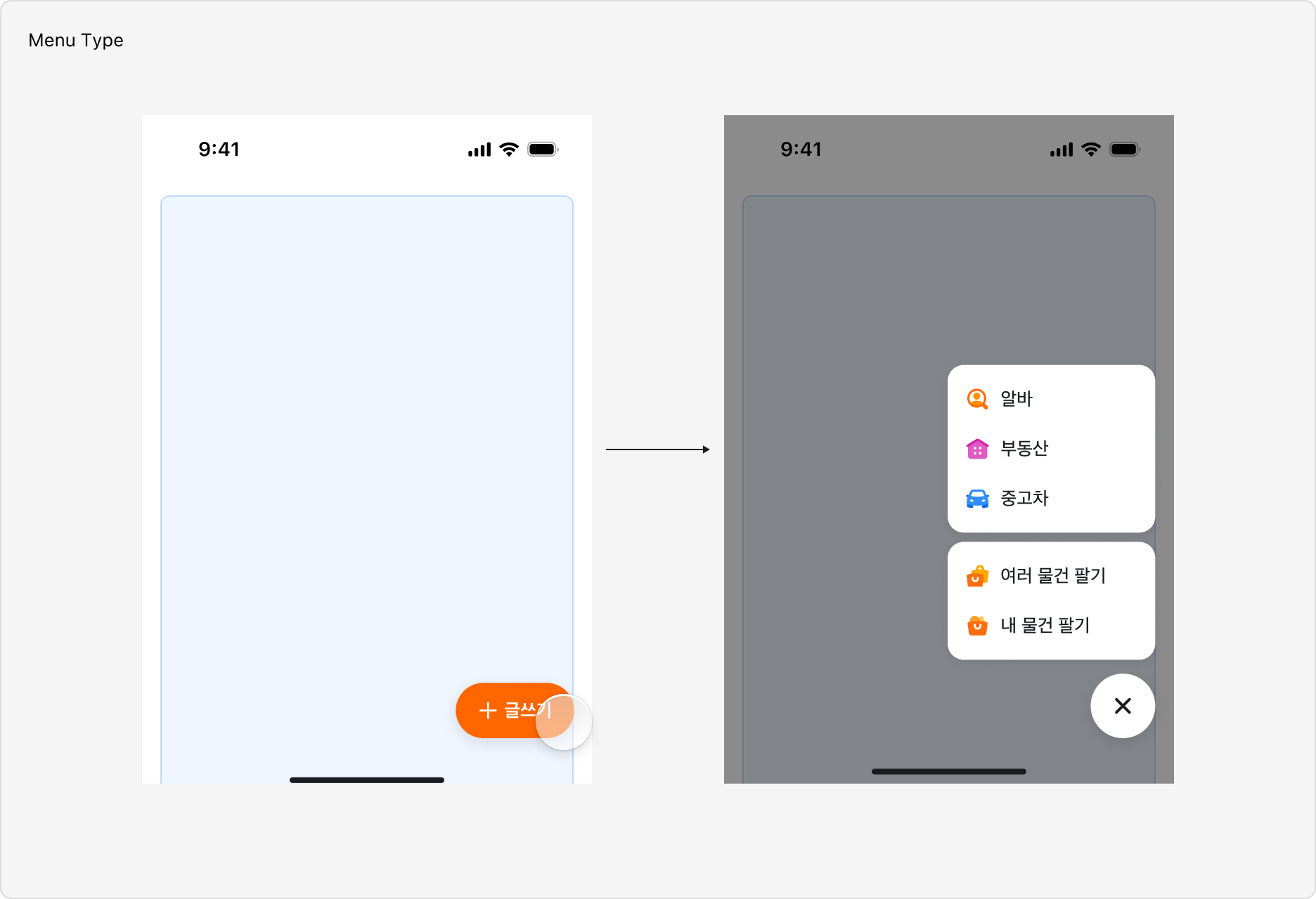 Floating Action Button의 Type - Menu Type