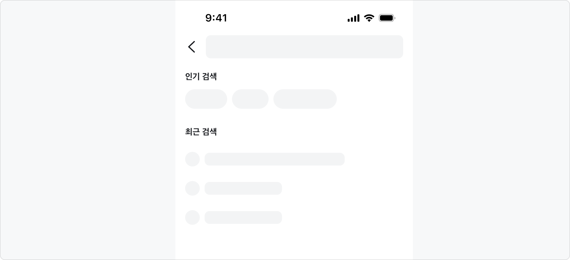Skeleton 사용 예시 - 검색 화면에서의 활용