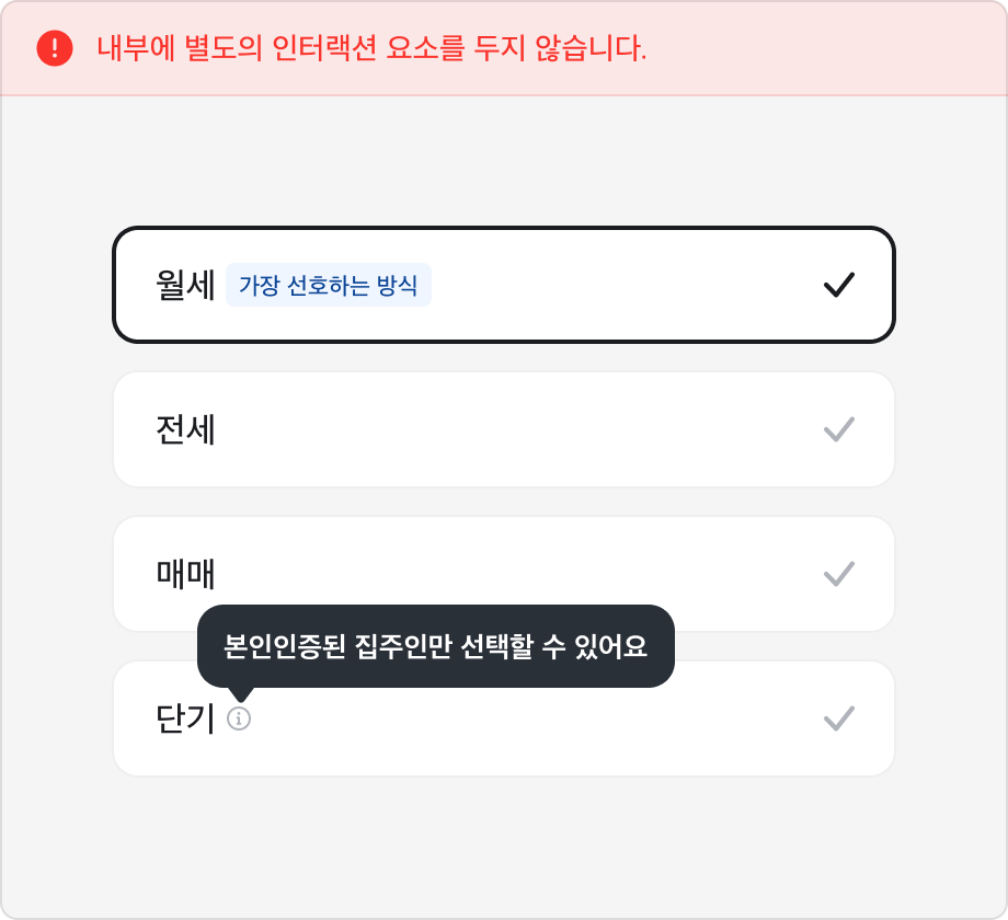 Select Box 내 일부만 터치 가능한 잘못된 예시