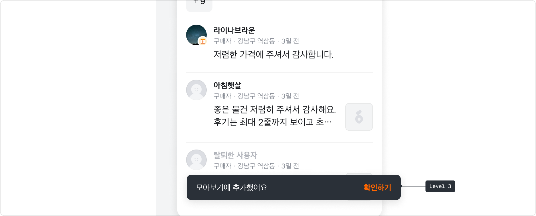 Level 3 Transient Feedback 예시 이미지
