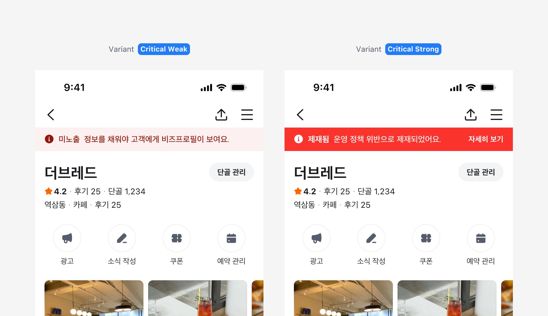 Page Banner로 다양한 상태 표시 예시 - Critical Weak, Critical Strong