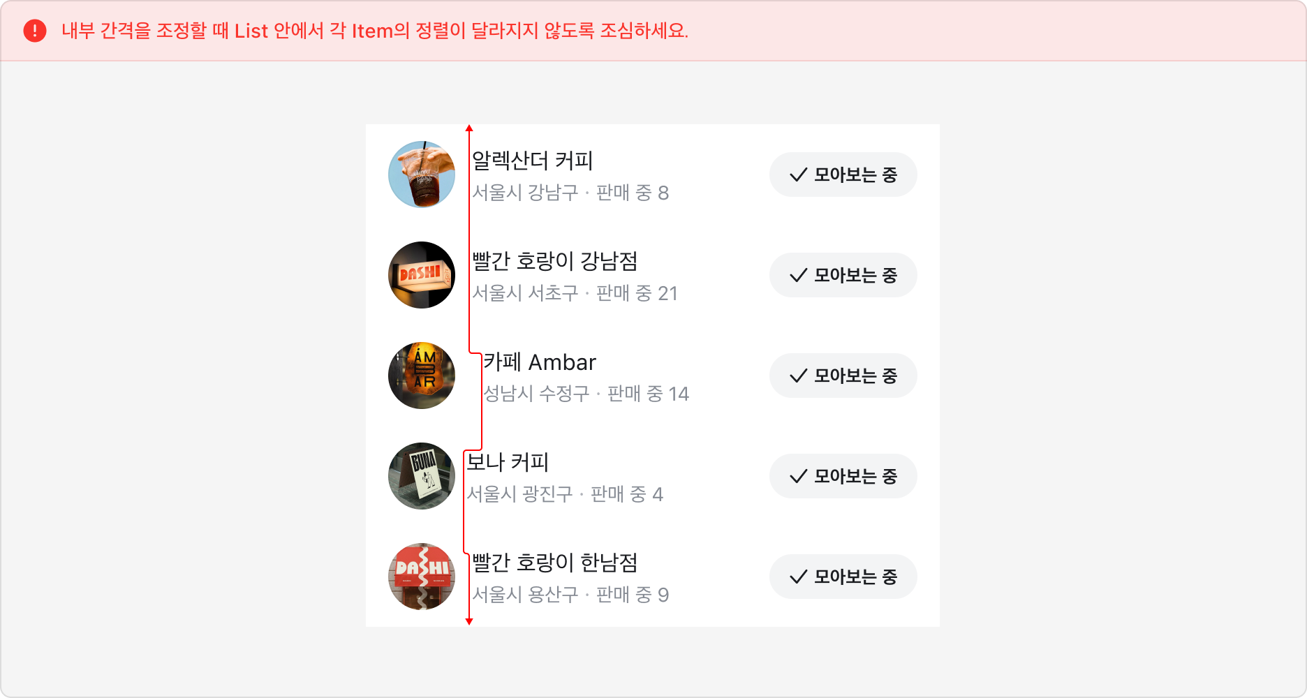 한 List 안에서 List Item 간 정렬이 다른 예시