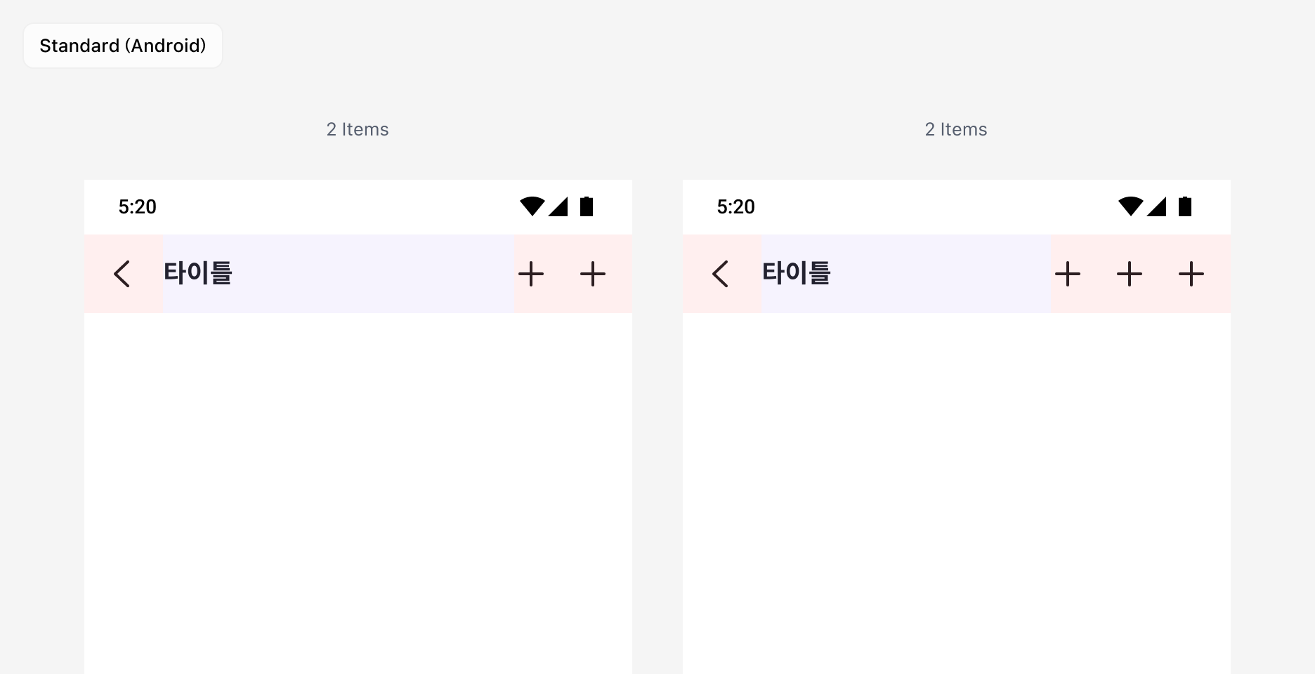 Top Navigation Standard 타입에서 Icon Button을 2개와 3개 사용한 예시 (Android)