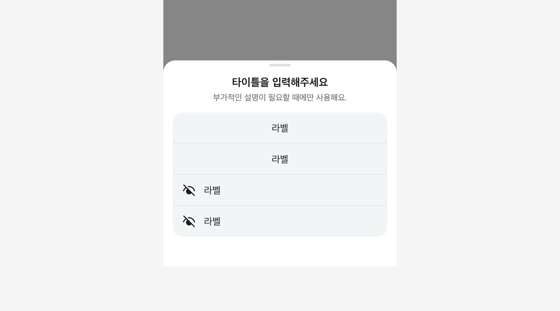 하나의 Menu Sheet에서 Text Only와 Text with Icon을 함께 사용한 경우