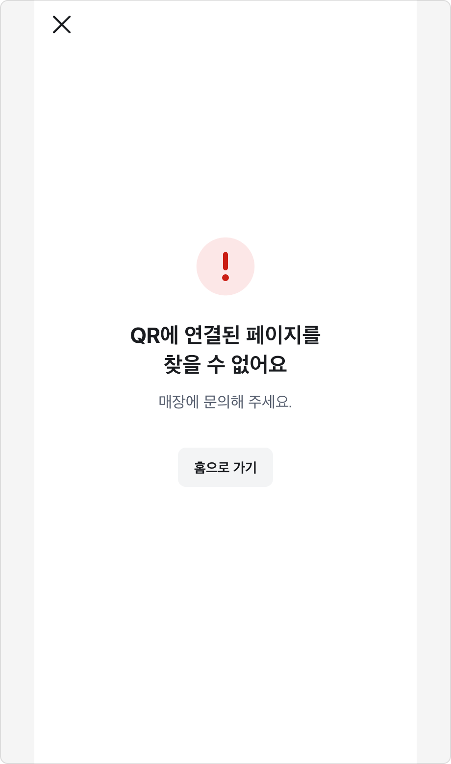 Result Section에 홈으로 가기 버튼을 사용한 예시