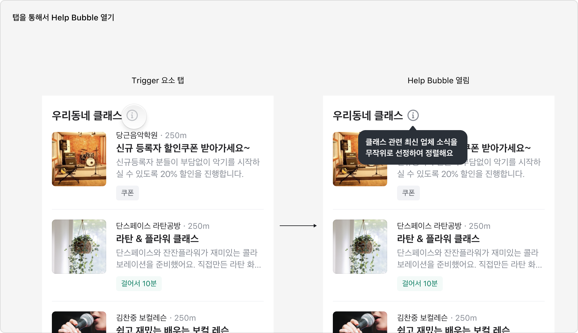 Help Bubble을 여는 방법 - Trigger 요소 탭