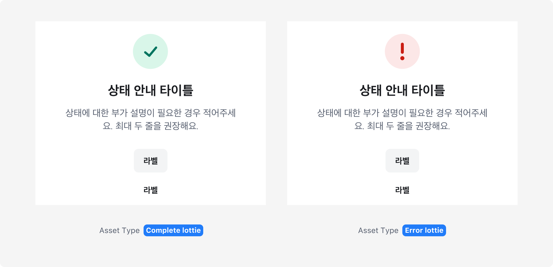 Result Section의 Asset type - Lottie