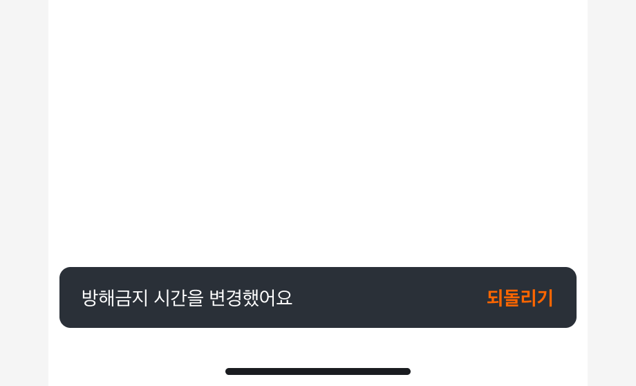 Snackbar 예시