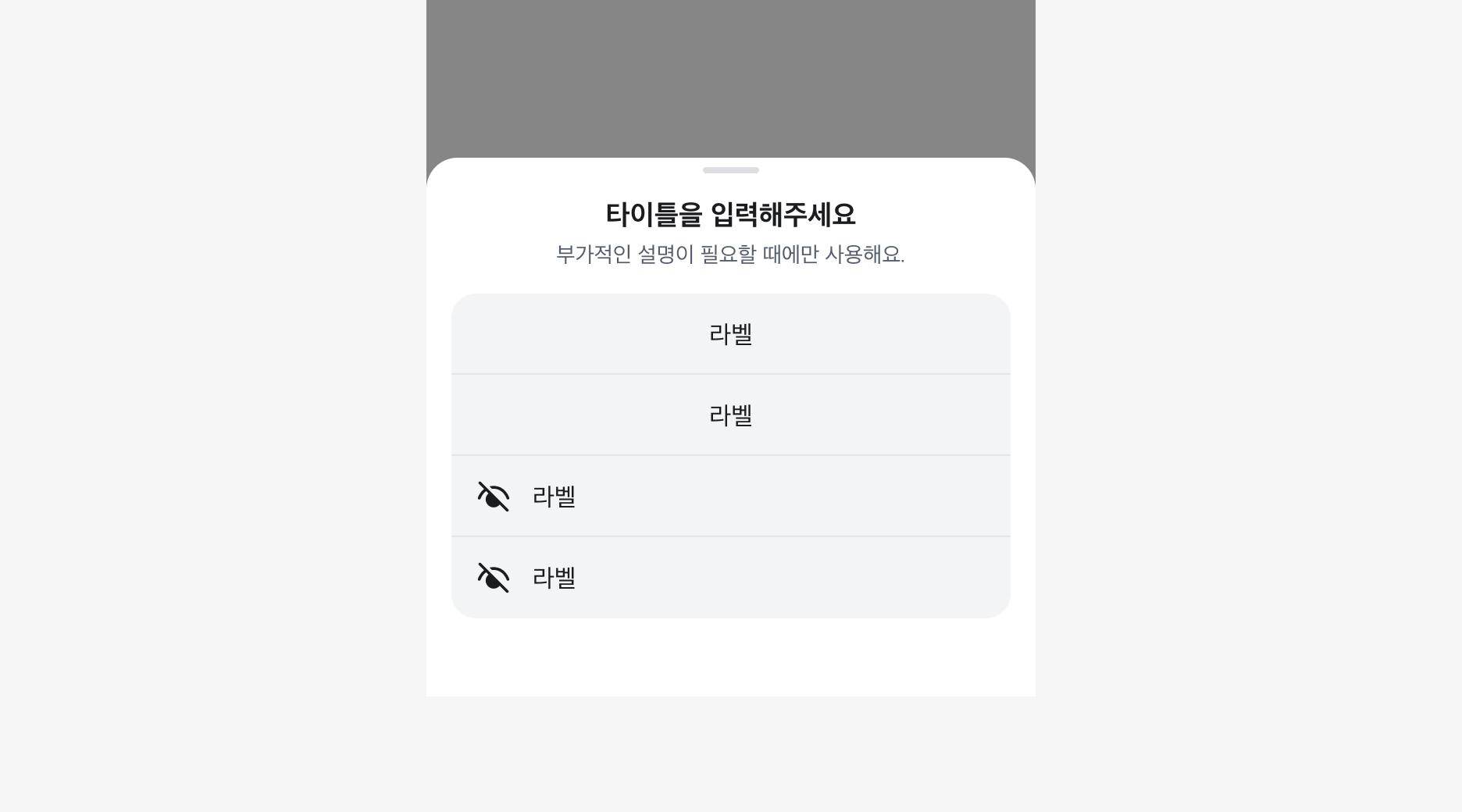 하나의 Menu Sheet에서 Text Only와 Text with Icon을 함께 사용한 경우