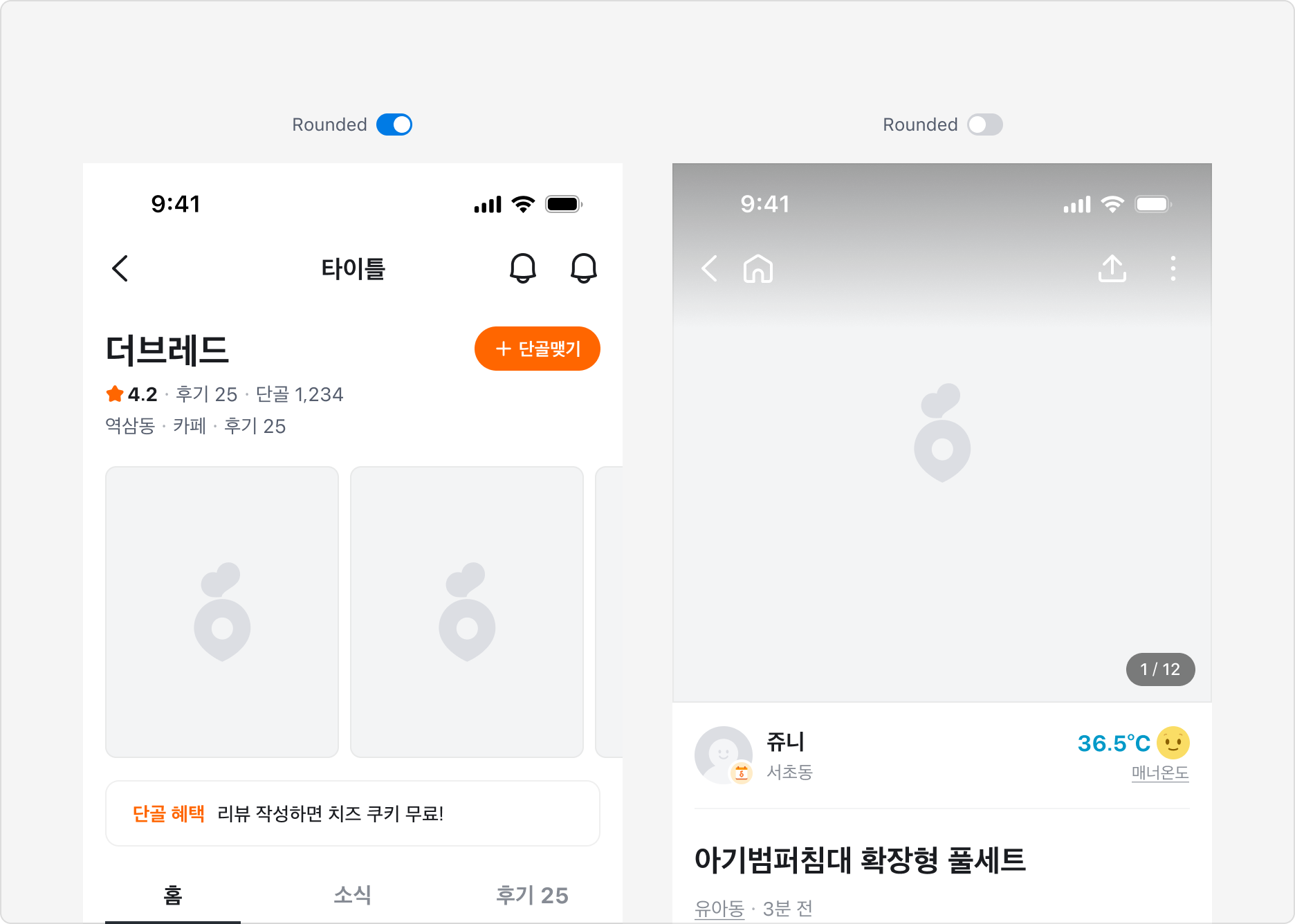 Rounded 속성 사용 예시 - 화면에 꽉 차는 이미지에서는 비활성화