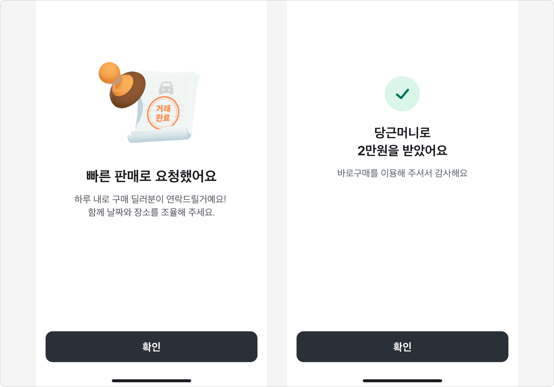 Success/Complete 상태의 Result Section 예시