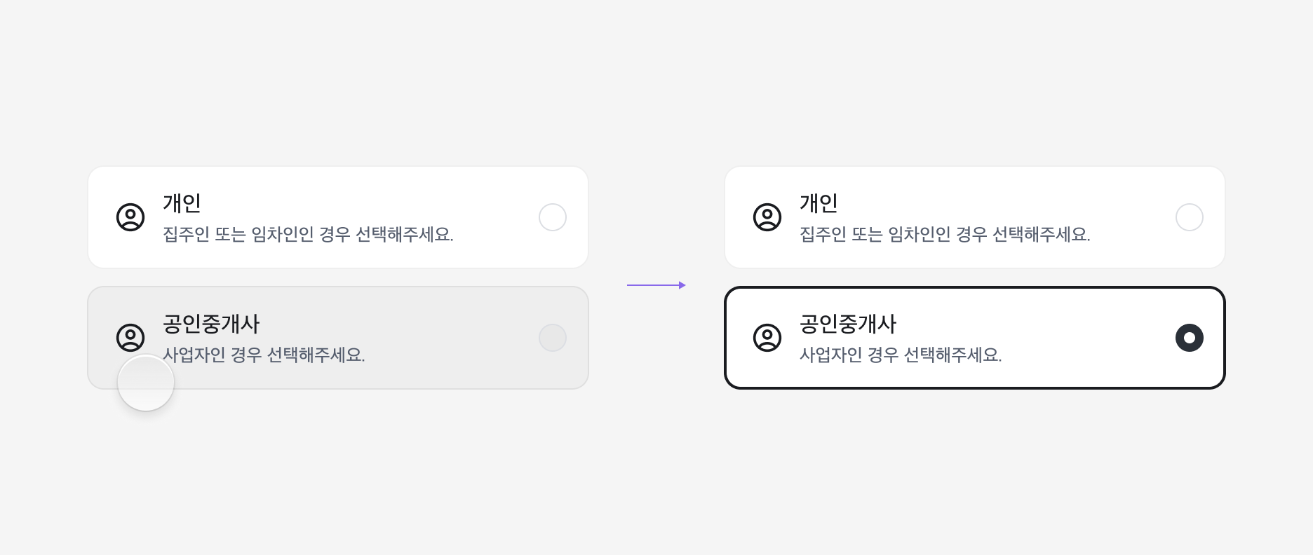 Select Box의 Pressed 상태가 컨테이너 전체에서 표현되는 예시