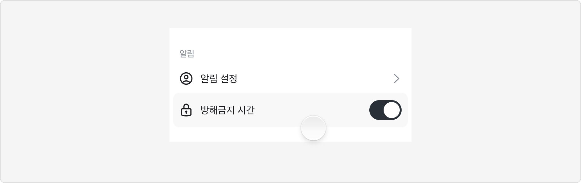 List Item suffix에 Switchmark를 배치하고 행 전체를 클릭 영역으로 사용한 예시