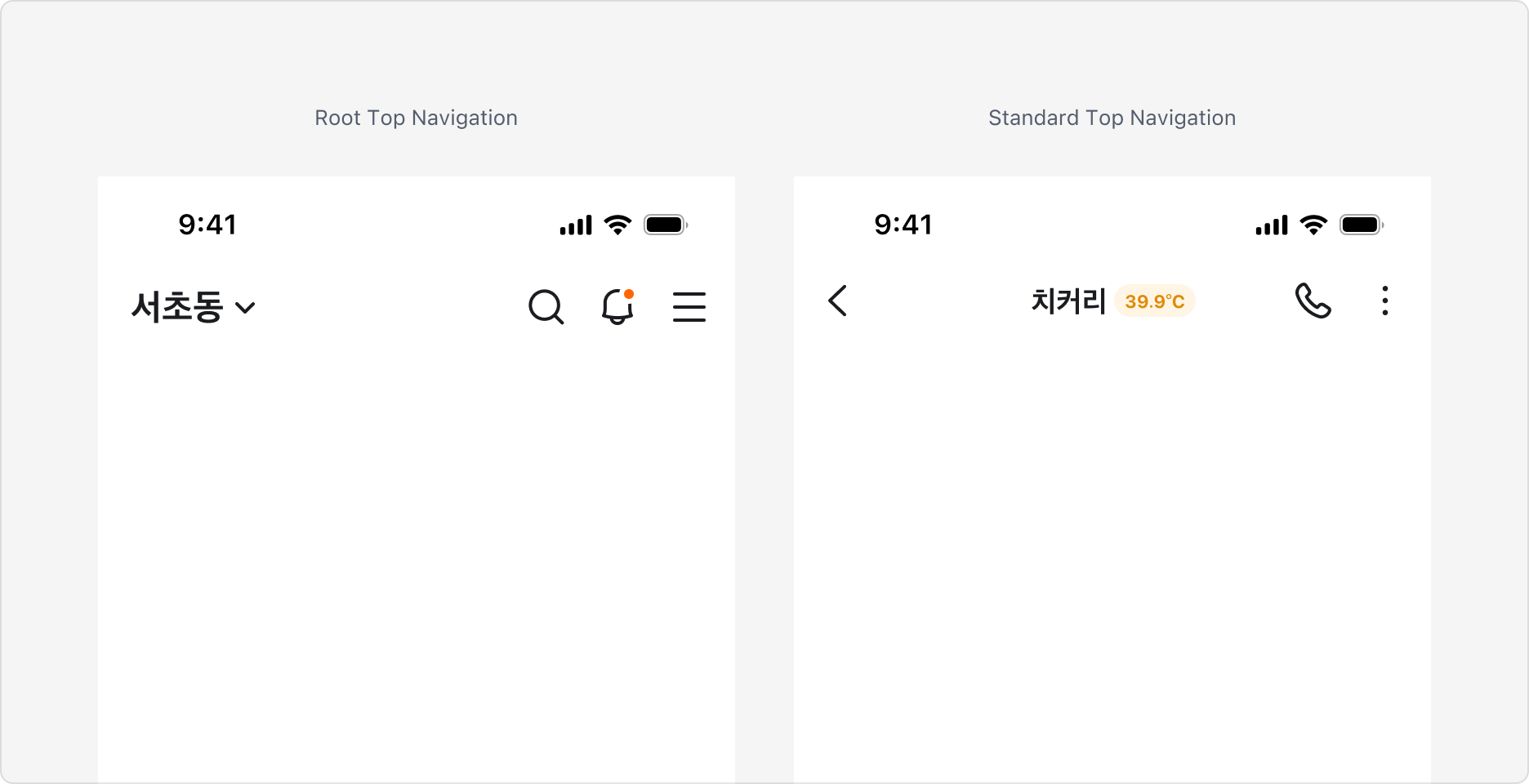 Root Top Navigation과 Standard Top Navigation 비교
