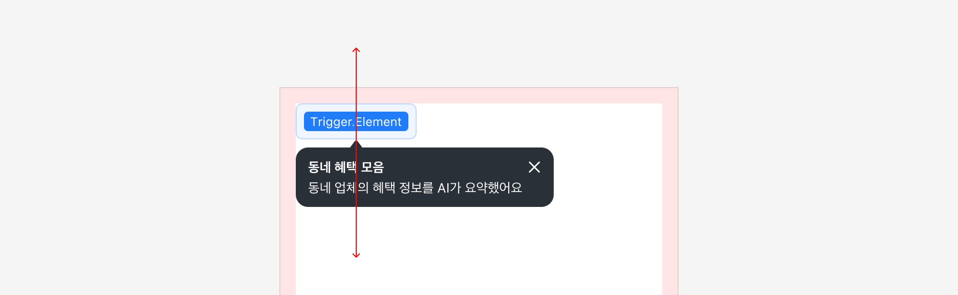 Help Bubble Arrow가 Trigger와 좌우 정렬을 유지하는 예시
