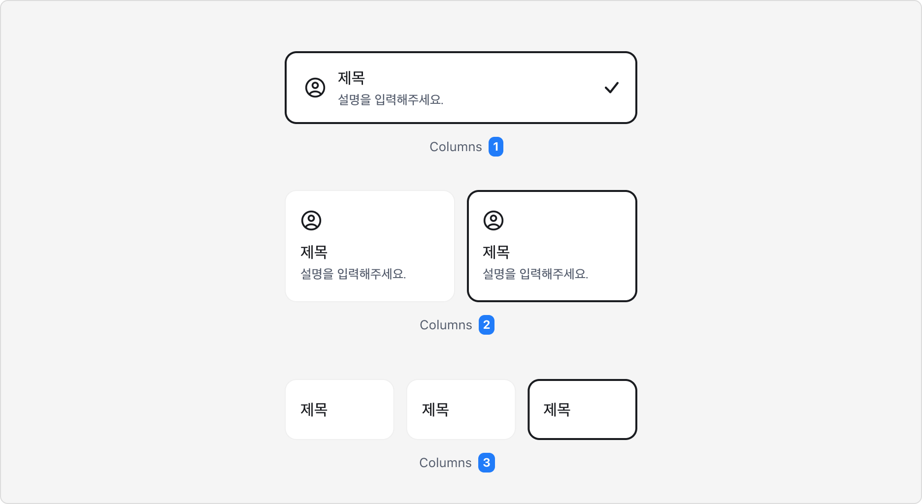 Select Box의 Columns - 1열, 2열, 3열 배치 예시