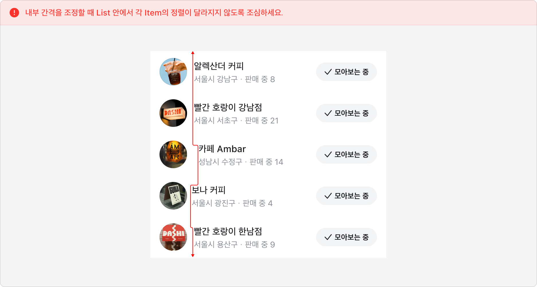 한 List 안에서 List Item 간 정렬이 다른 예시
