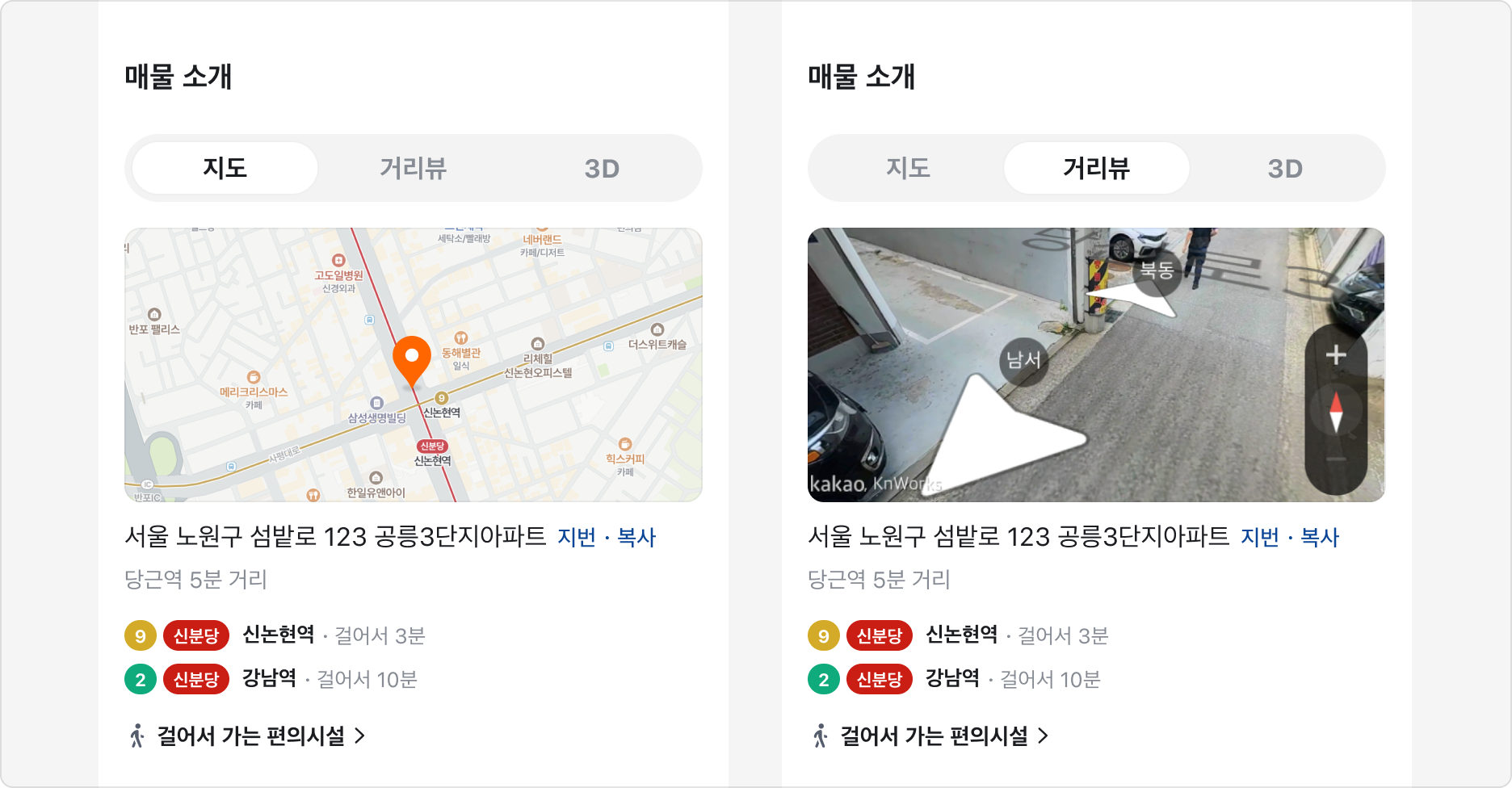 지도, 거리뷰, 3D 중 지도 보기 중 전환하는 예시