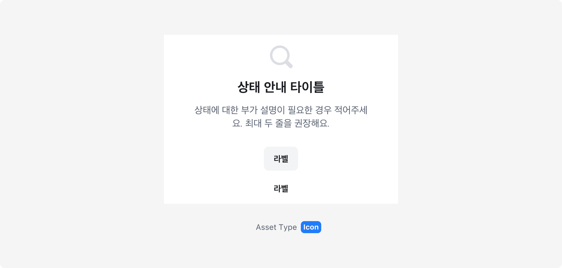 Result Section의 Asset type - Icon