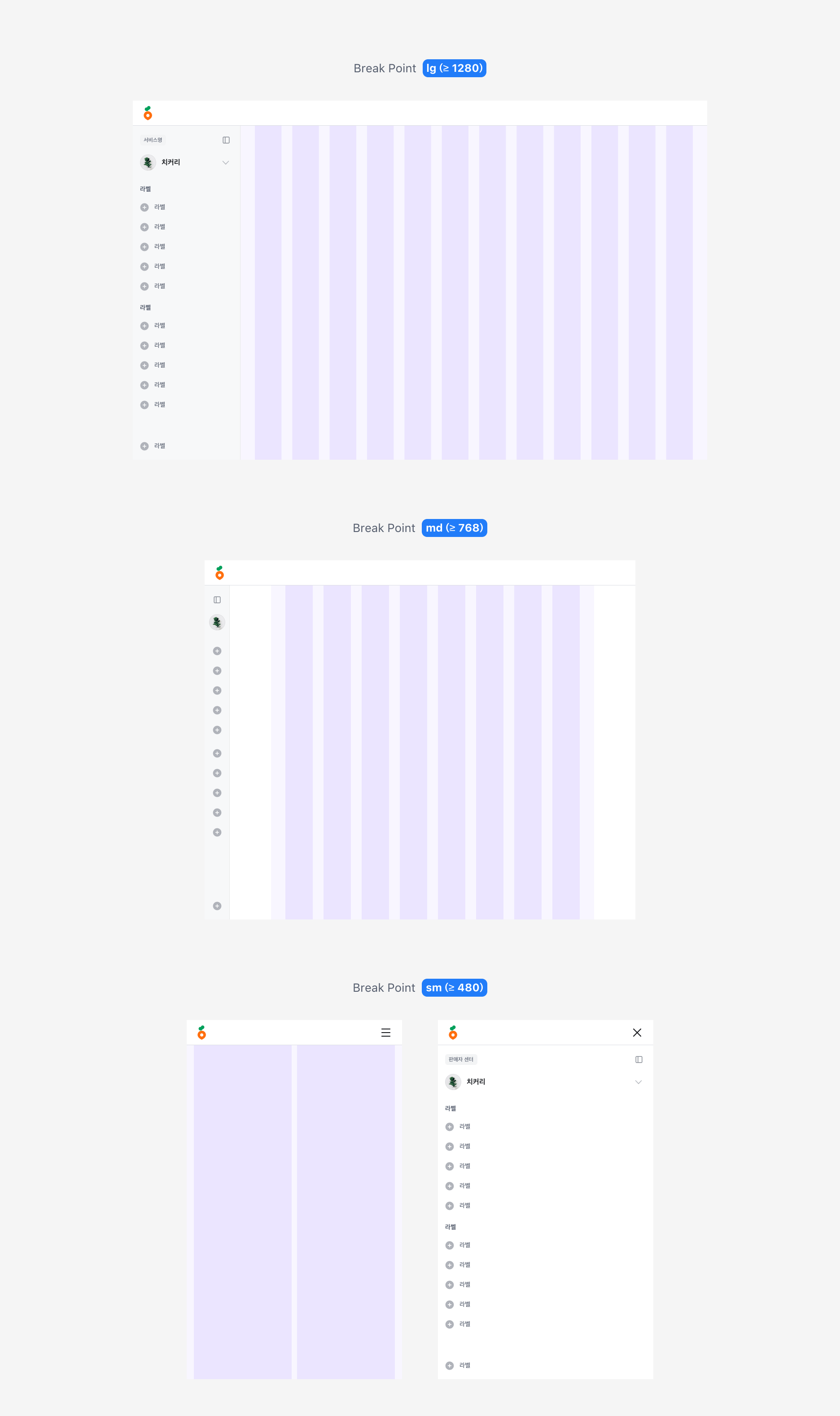 Side Navigation의 Responsive Design - 브레이크포인트별 전환