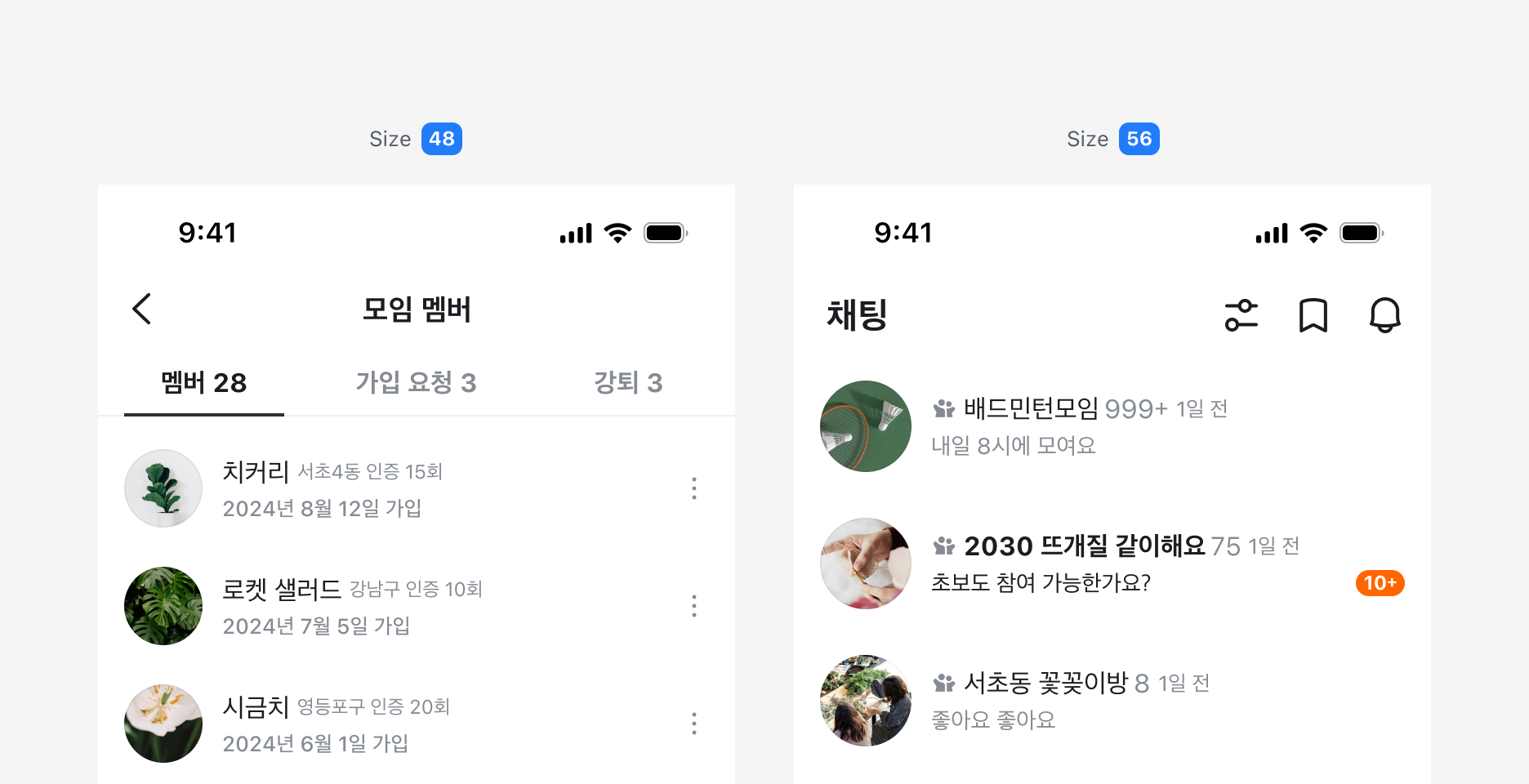 Size 48 및 56 Avatar 예시