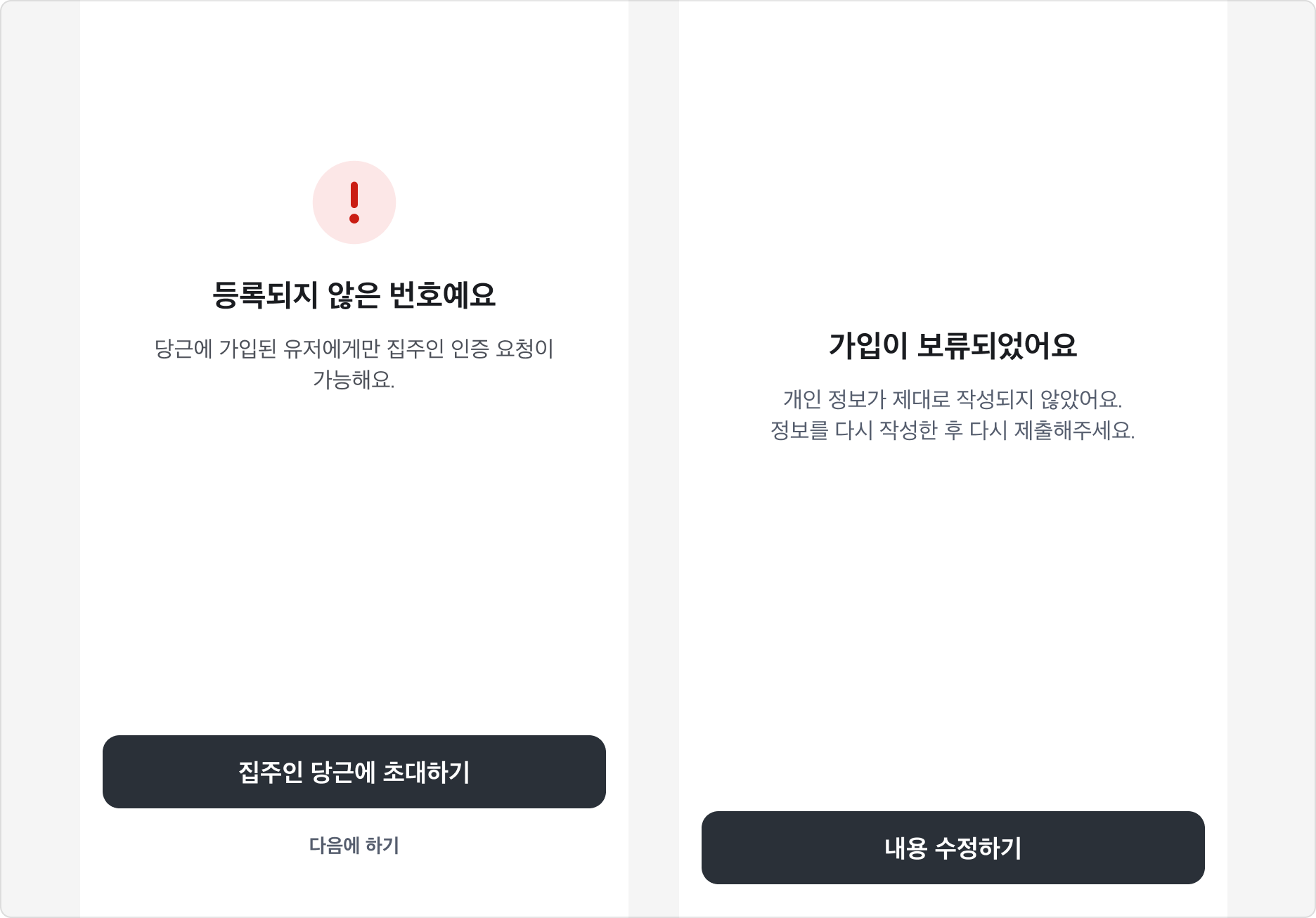 Error/Failure 상태의 Result Section 예시