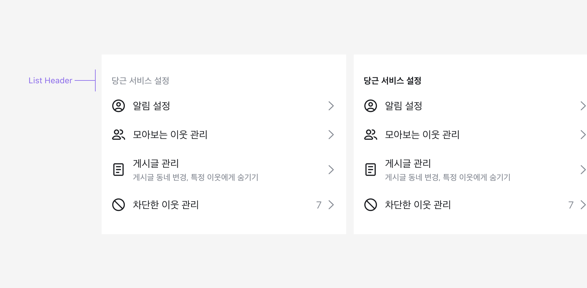 List Header로 묶어서 사용하는 예시