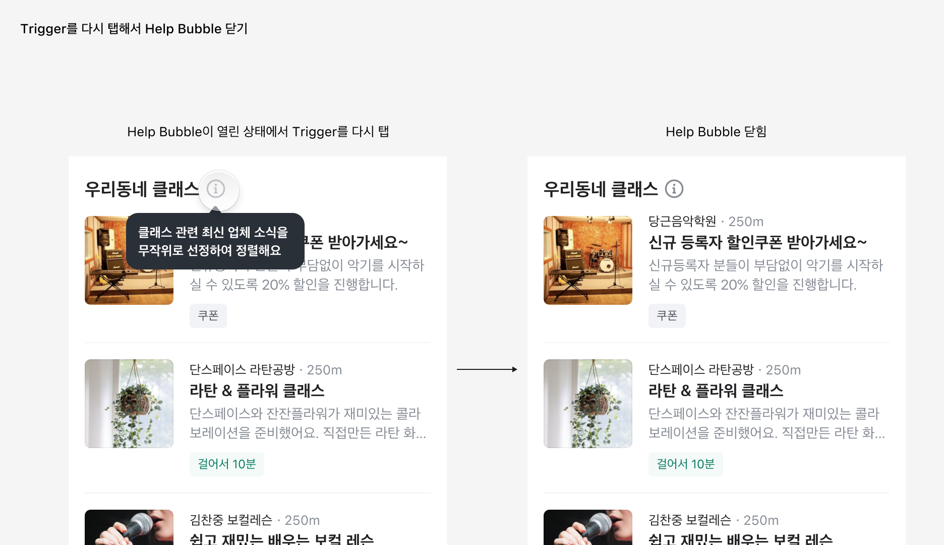 Help Bubble을 닫는 방법 - Trigger 요소 탭
