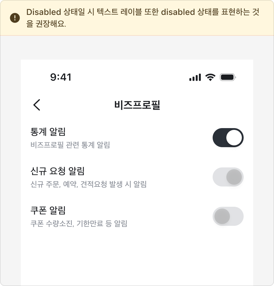 List Item에서 Switch Mark만 비활성화 상태를 나타내고 있는 예시