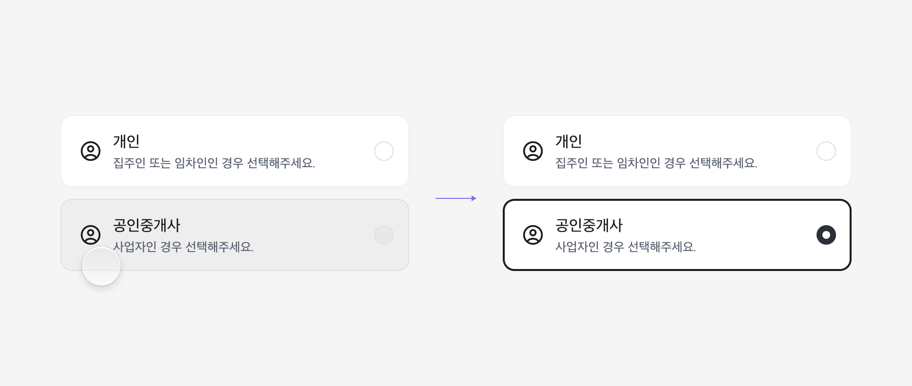 Select Box의 Pressed 상태가 컨테이너 전체에서 표현되는 예시