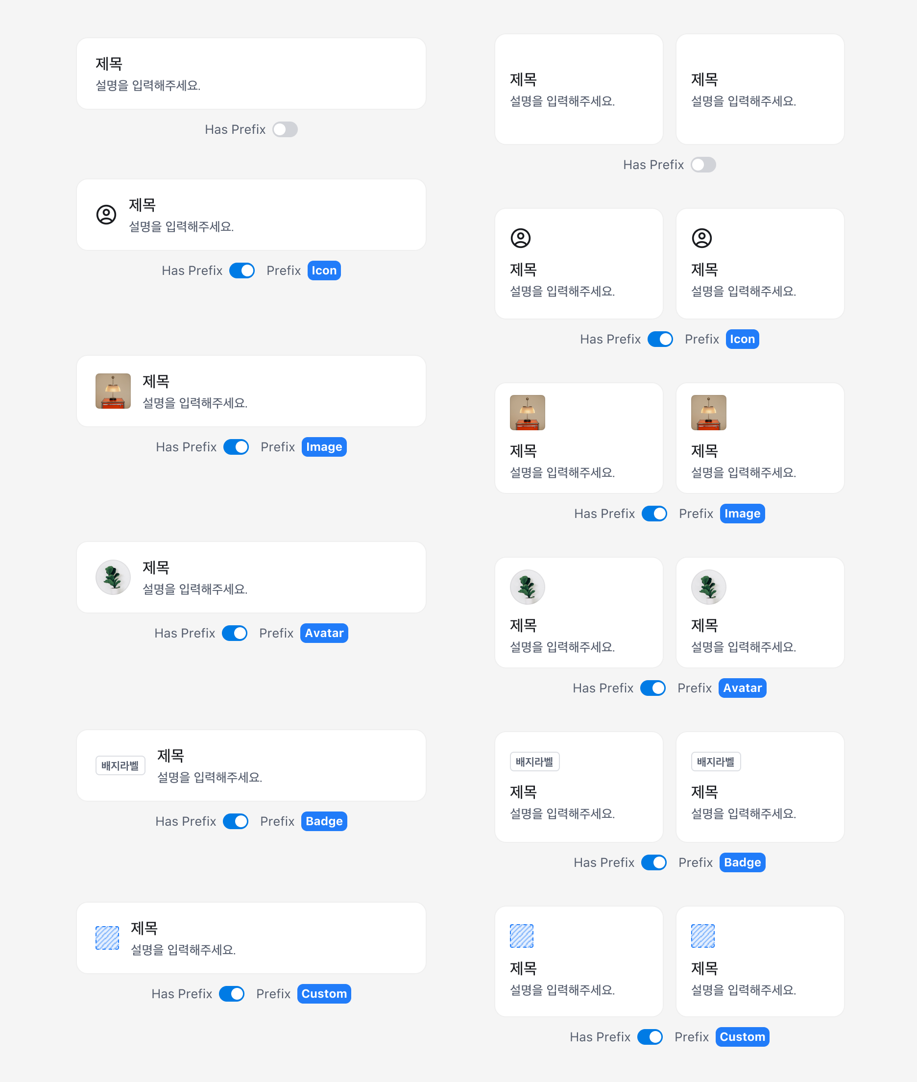 Select Box의 Prefix Property - 다양한 Prefix 타입 예시