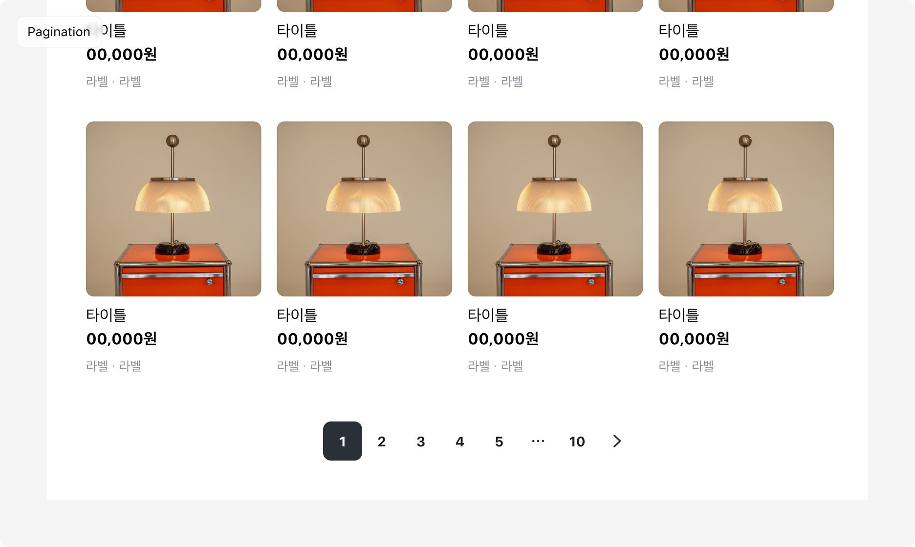 콘텐츠 목록에 Pagination을 사용한 예시