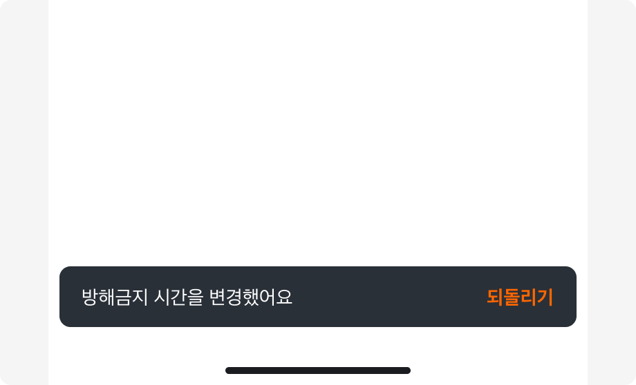 Snackbar 예시