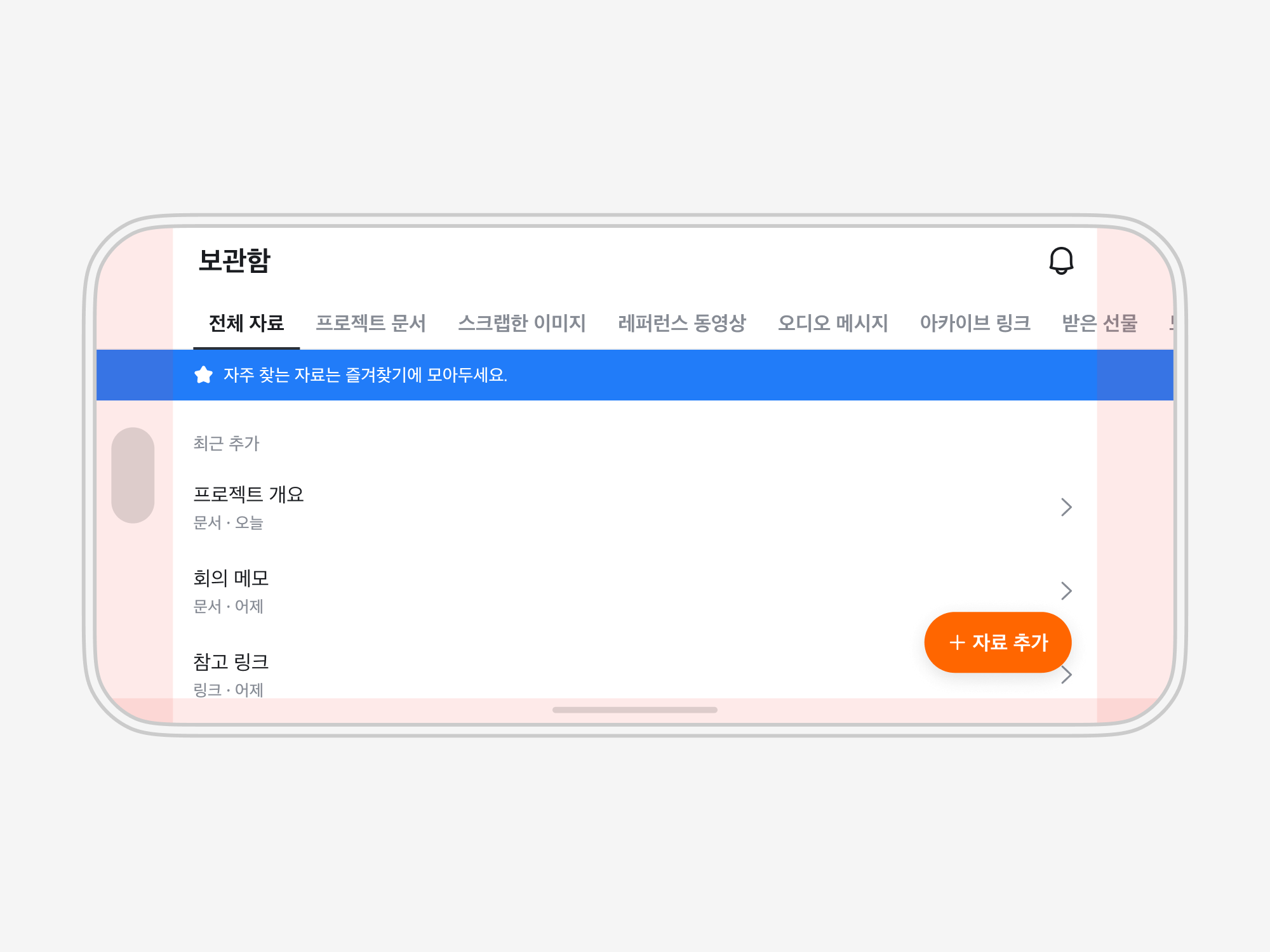 가로 화면의 목록과 우측 하단 자료 추가 FAB가 안전 영역 안에 배치되고, FAB와 안전 영역 경계 사이에 기본 여백을 확보한 모습
