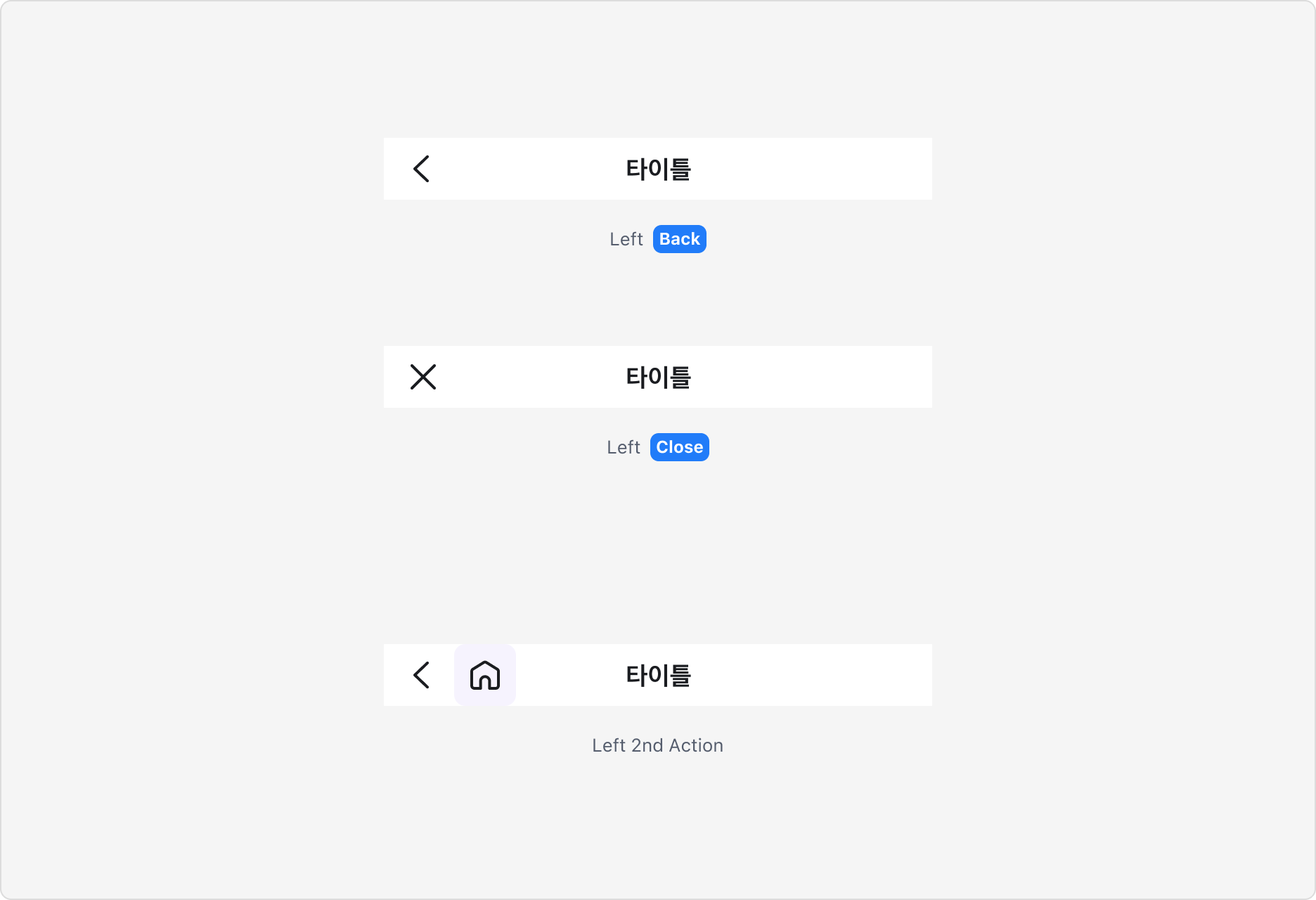 Top Navigation Left Slot - 뒤로가기와 닫기 버튼