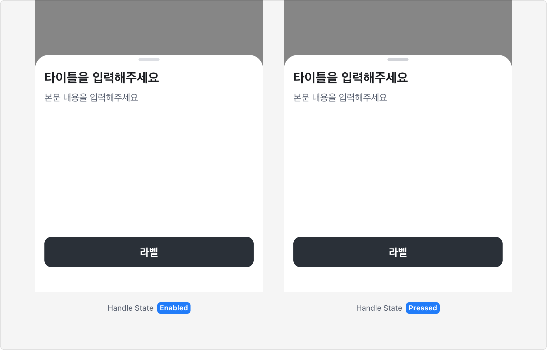 Bottom Sheet의 Show Handle Property - Handle의 Enabled와 Pressed 상태