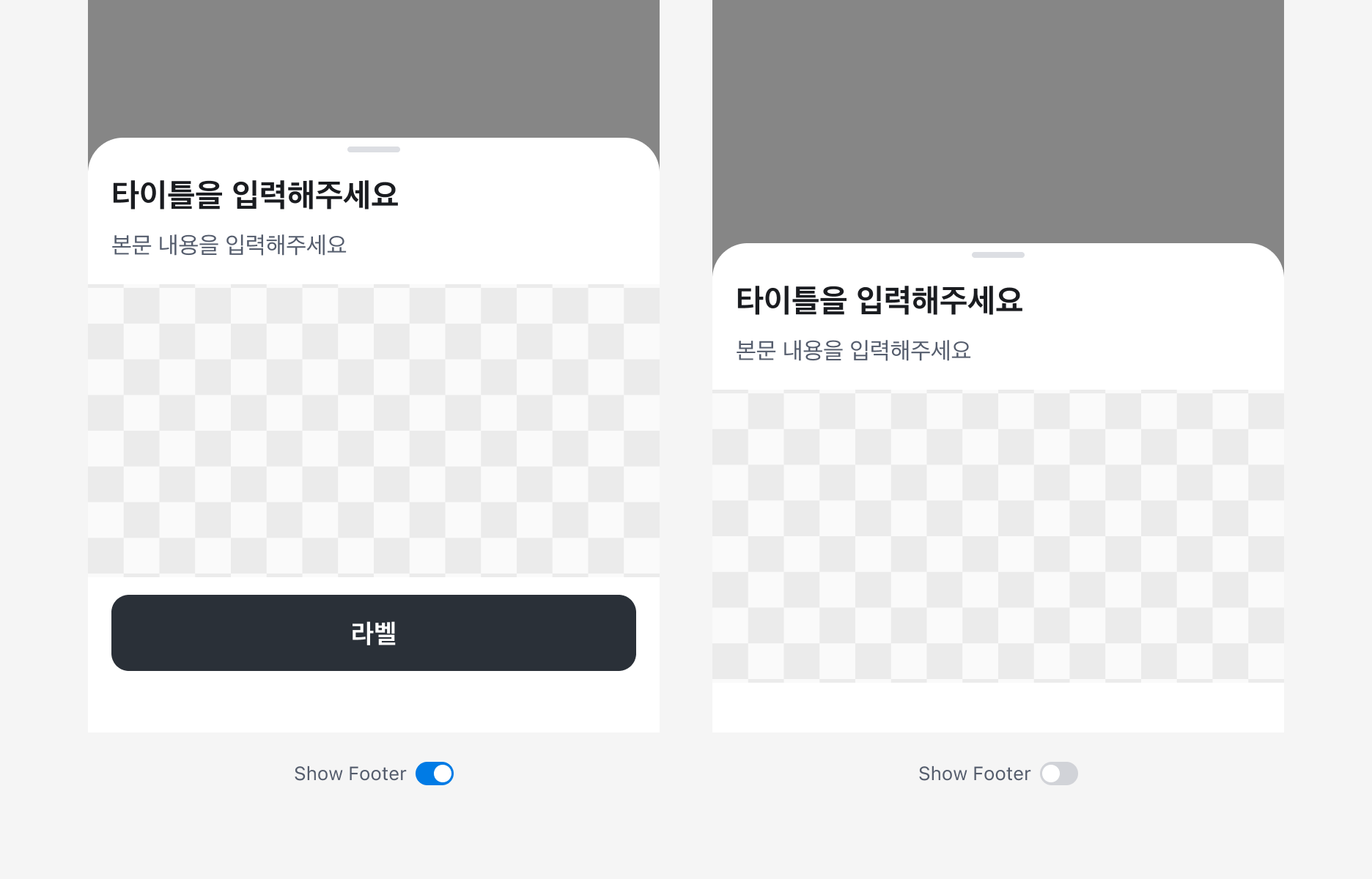 Bottom Sheet의 Show Footer Property - Footer 표시 여부