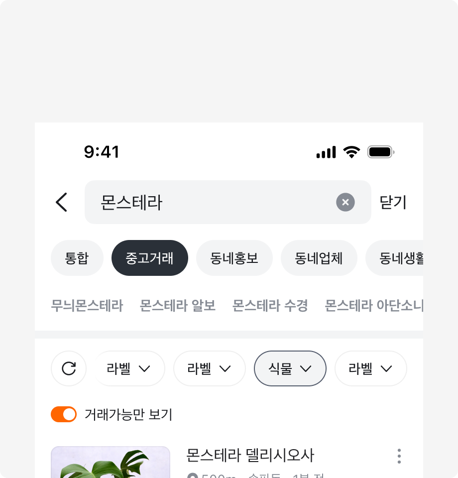 Chip 스타일 Tabs와 Filter Chip을 중복하여 사용하는 예시