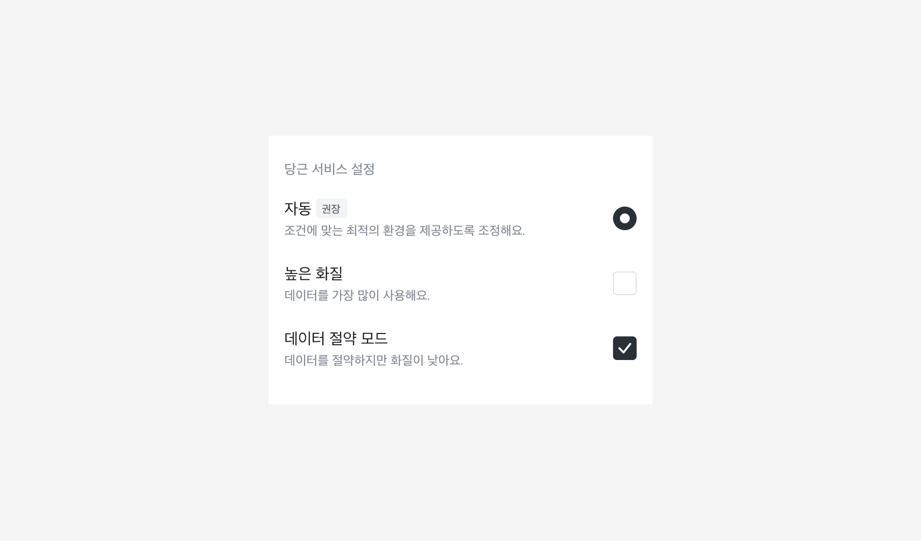 List Item에 Checkbox, Radio Mark를 혼합하여 사용한 예시