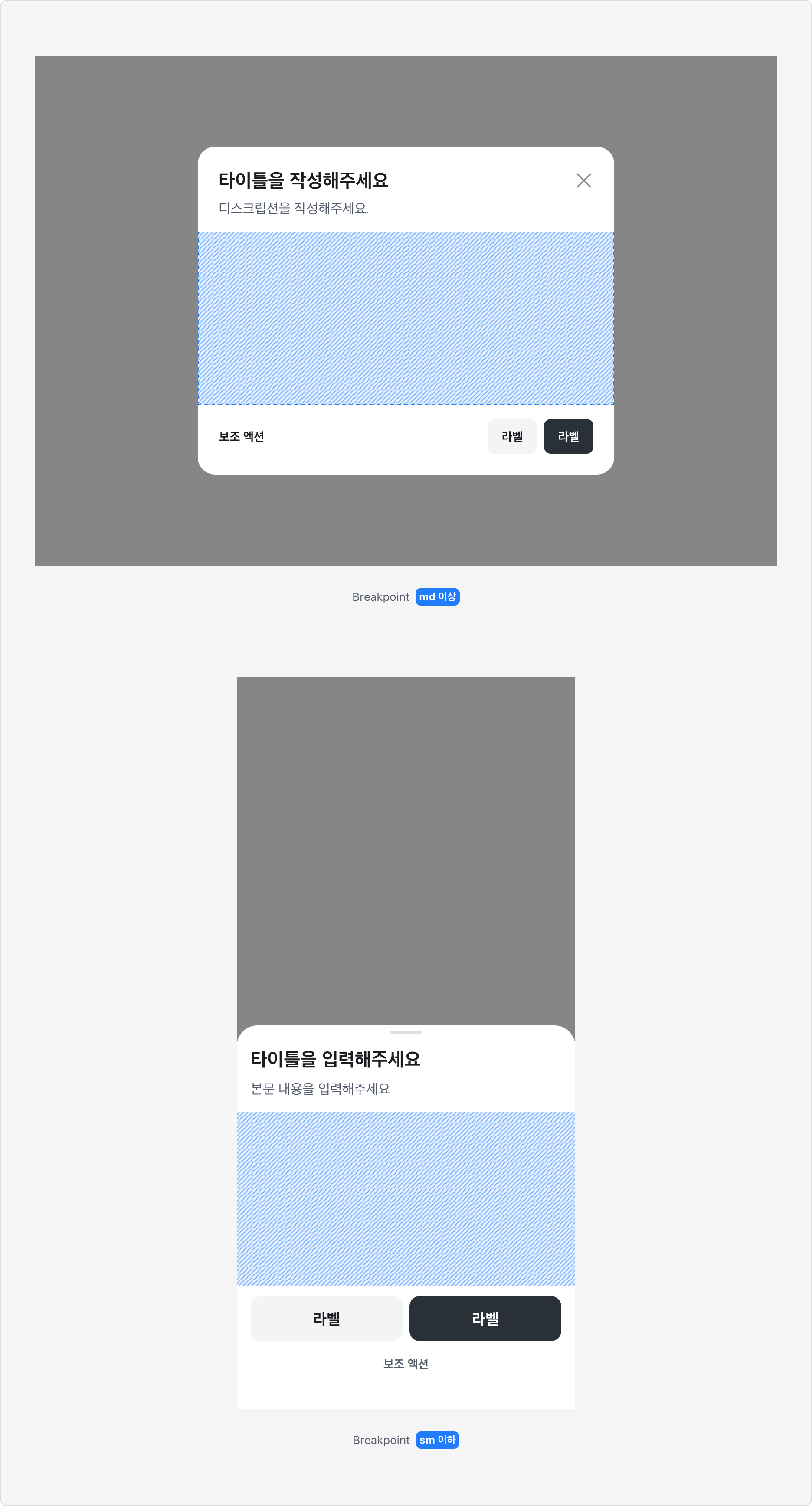 md 이상에서는 Dialog, md 미만에서는 Bottom Sheet로 전환되는 Responsive Dialog